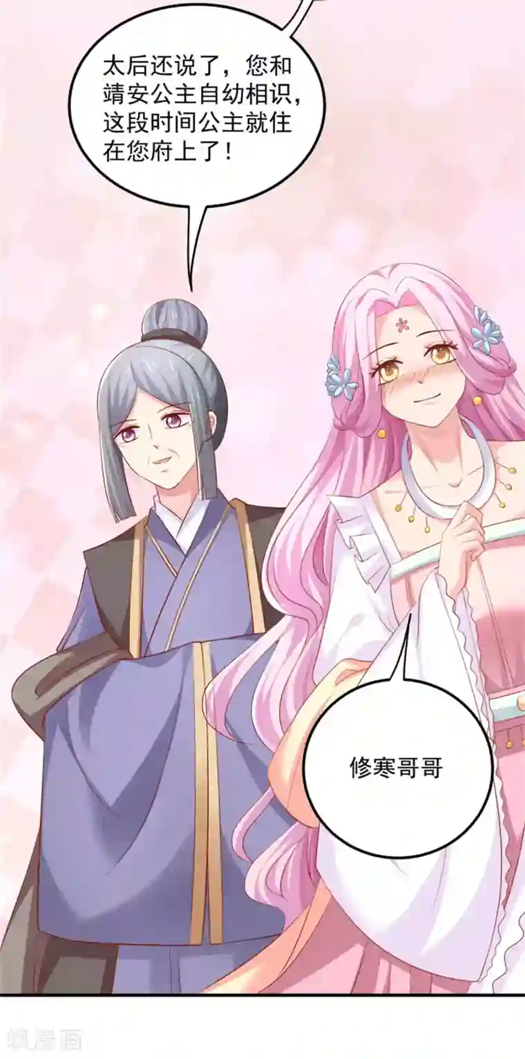 从此王爷不早朝第33话 糟糕！药搞事了！