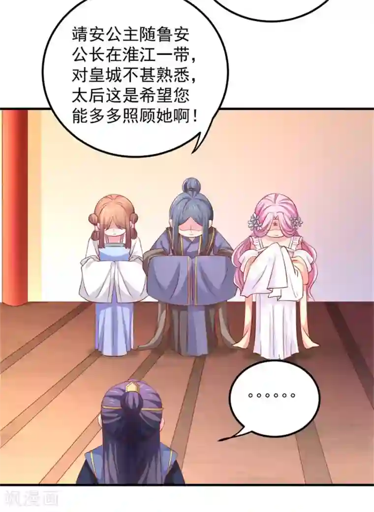 从此王爷不早朝第33话 糟糕！药搞事了！