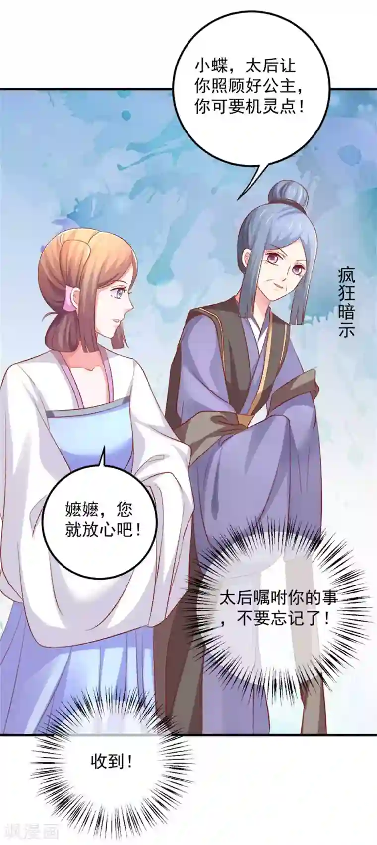 从此王爷不早朝第33话 糟糕！药搞事了！