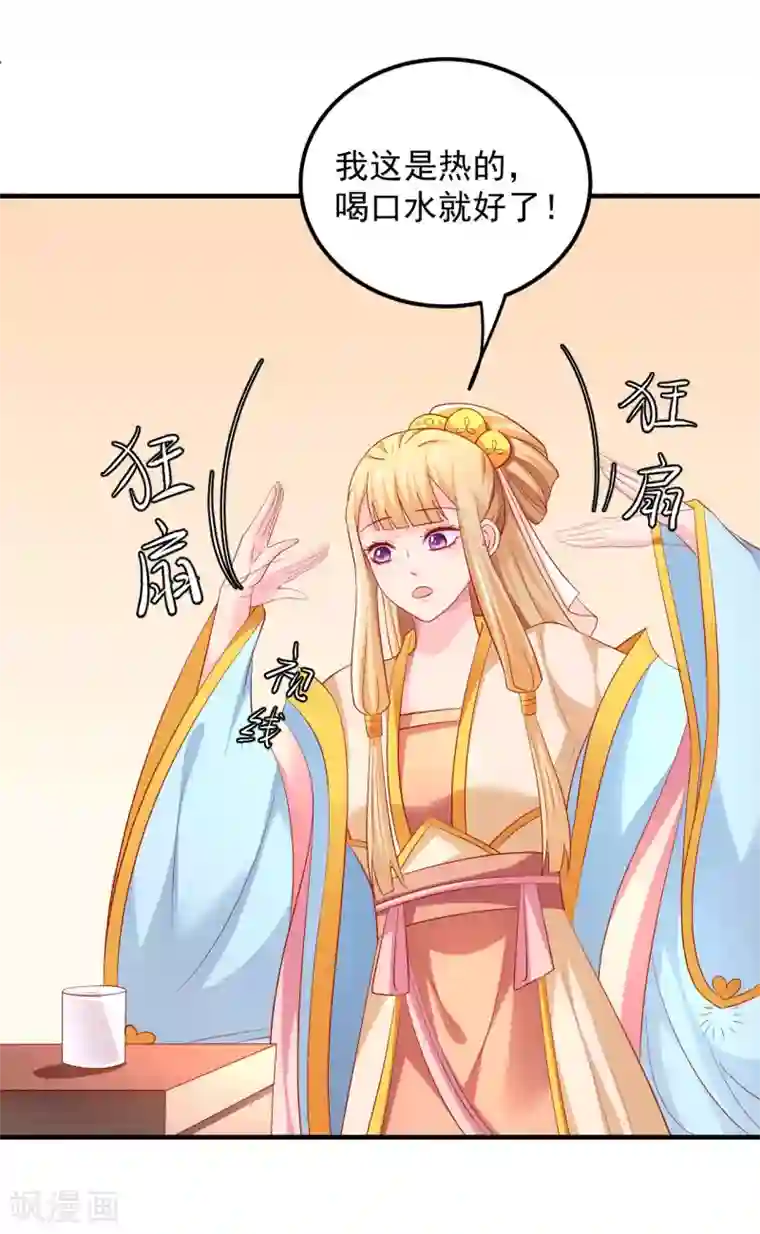 从此王爷不早朝第34话 小美人，安静点！