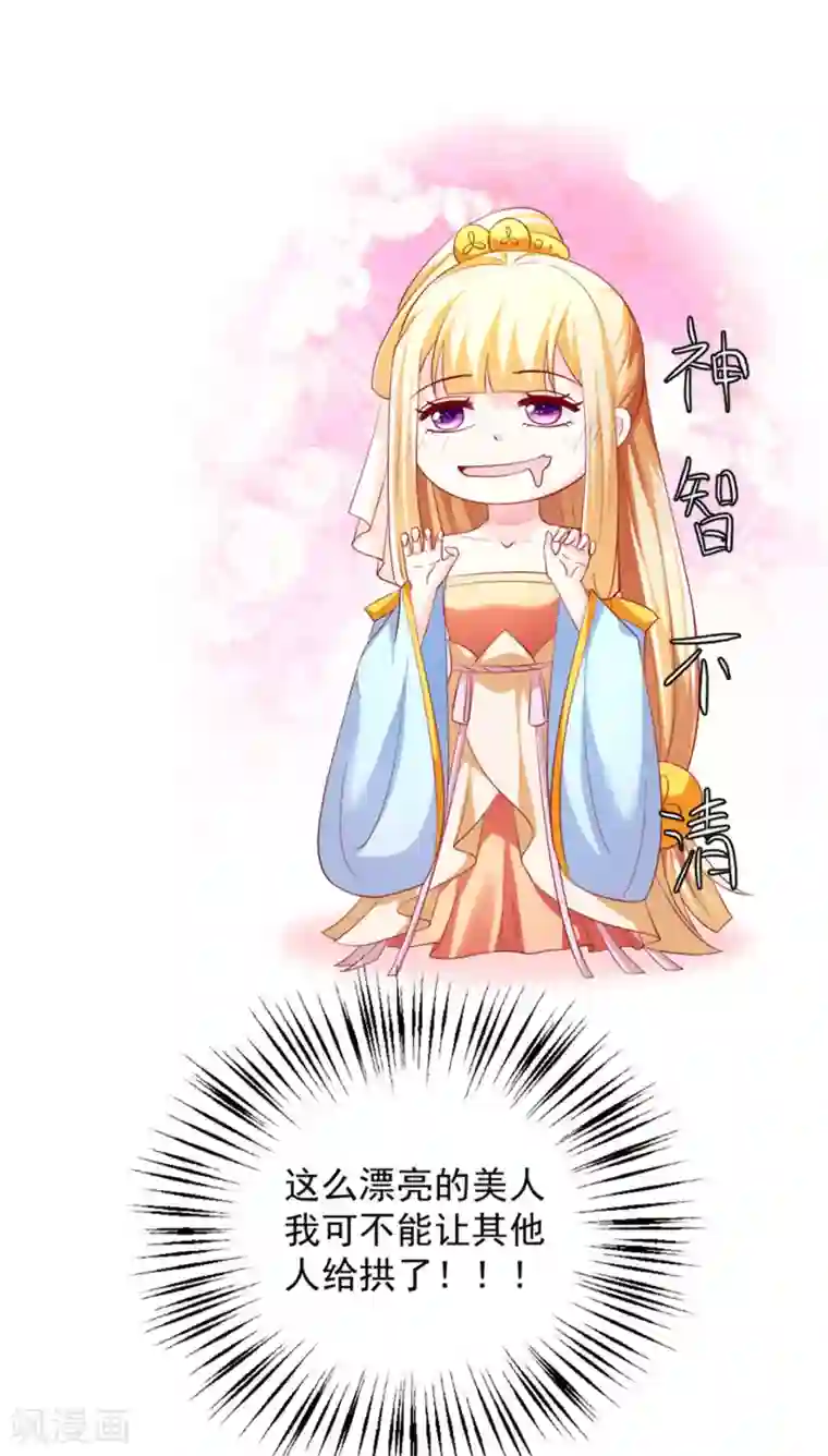 从此王爷不早朝第34话 小美人，安静点！