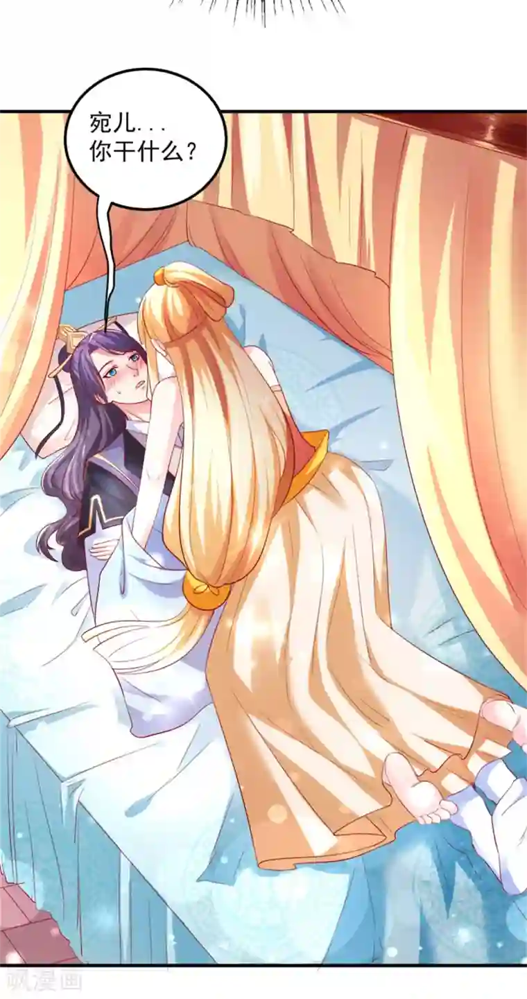 从此王爷不早朝第34话 小美人，安静点！