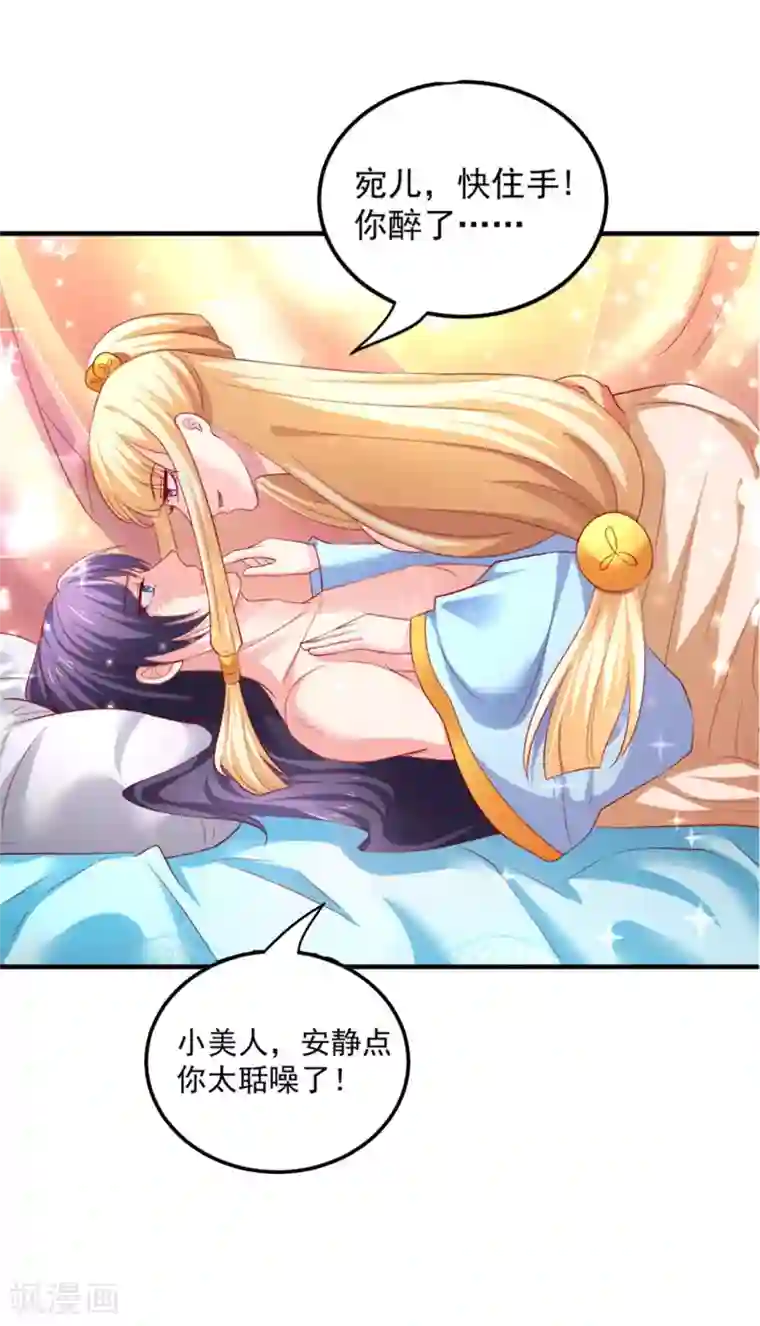 从此王爷不早朝第34话 小美人，安静点！