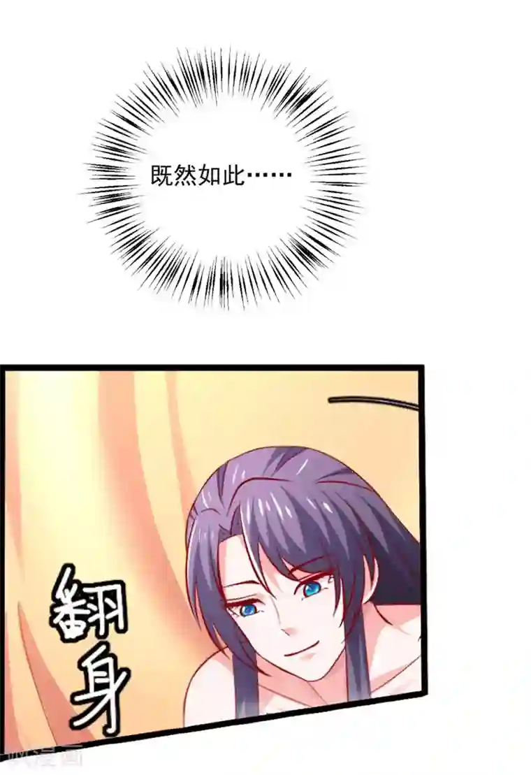 从此王爷不早朝第34话 小美人，安静点！