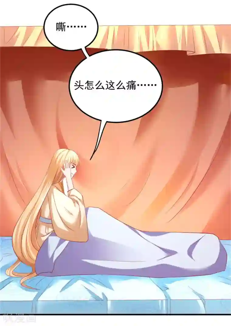 从此王爷不早朝第34话 小美人，安静点！