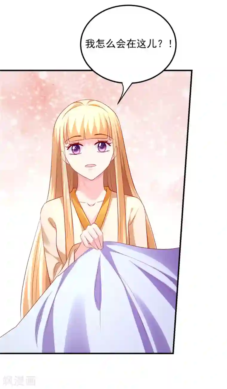 从此王爷不早朝第34话 小美人，安静点！