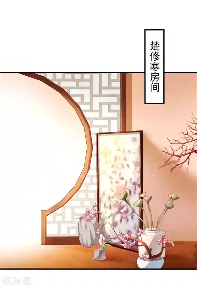 从此王爷不早朝第34话 小美人，安静点！