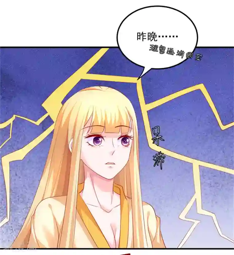 从此王爷不早朝第34话 小美人，安静点！