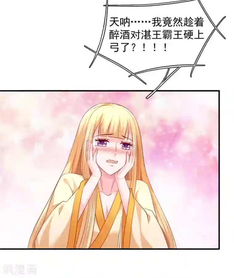 从此王爷不早朝第34话 小美人，安静点！