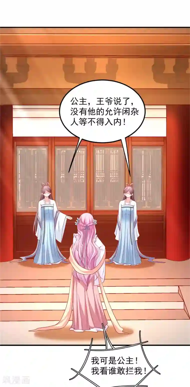 从此王爷不早朝第34话 小美人，安静点！