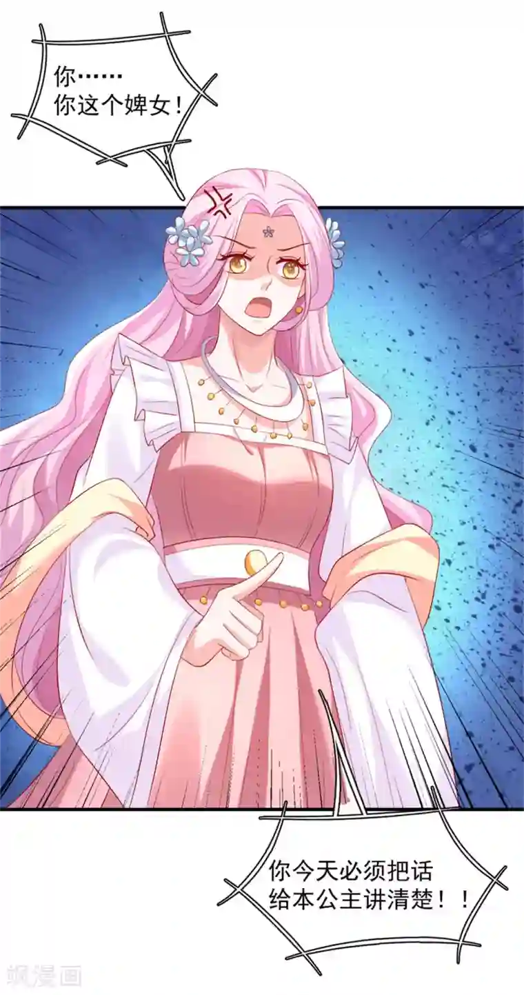 从此王爷不早朝第34话 小美人，安静点！