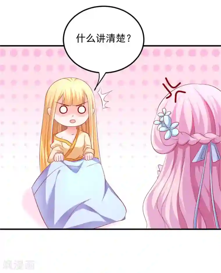 从此王爷不早朝第34话 小美人，安静点！