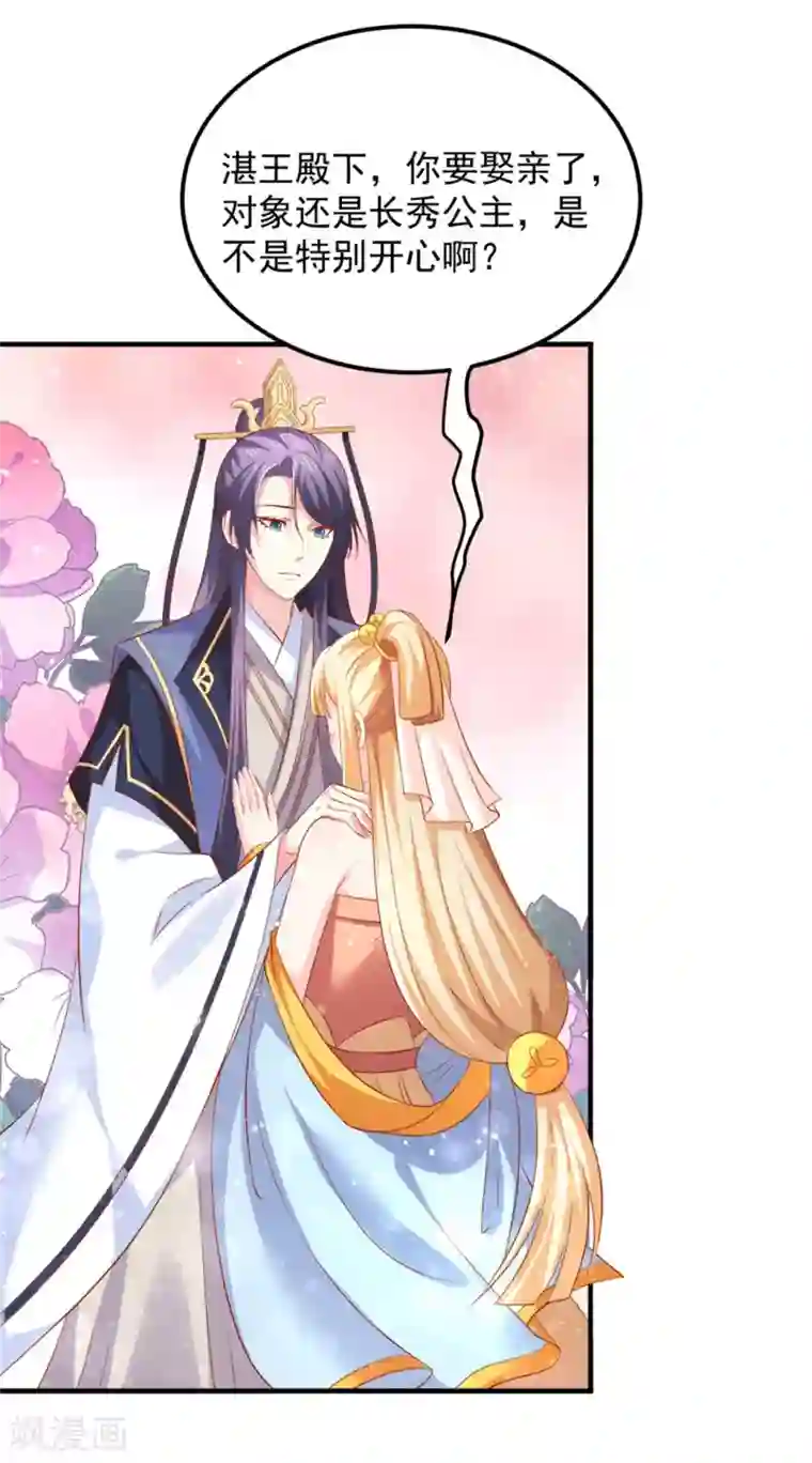 从此王爷不早朝第34话 小美人，安静点！