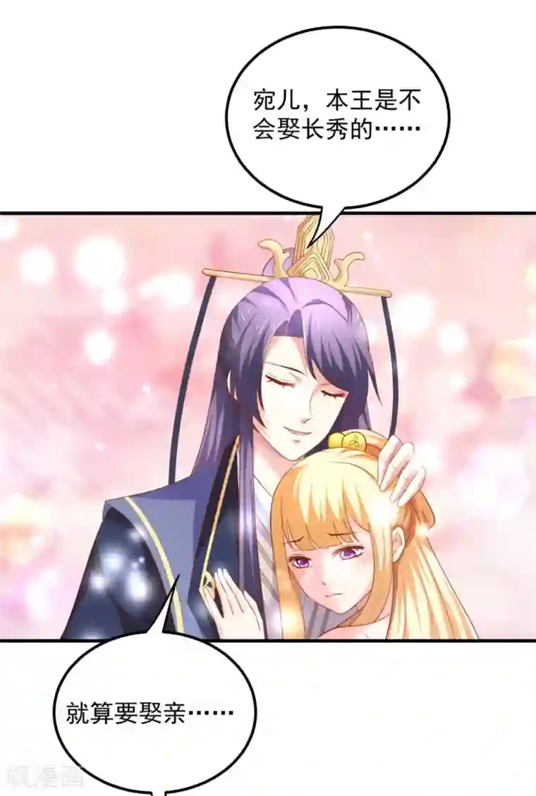 从此王爷不早朝第34话 小美人，安静点！