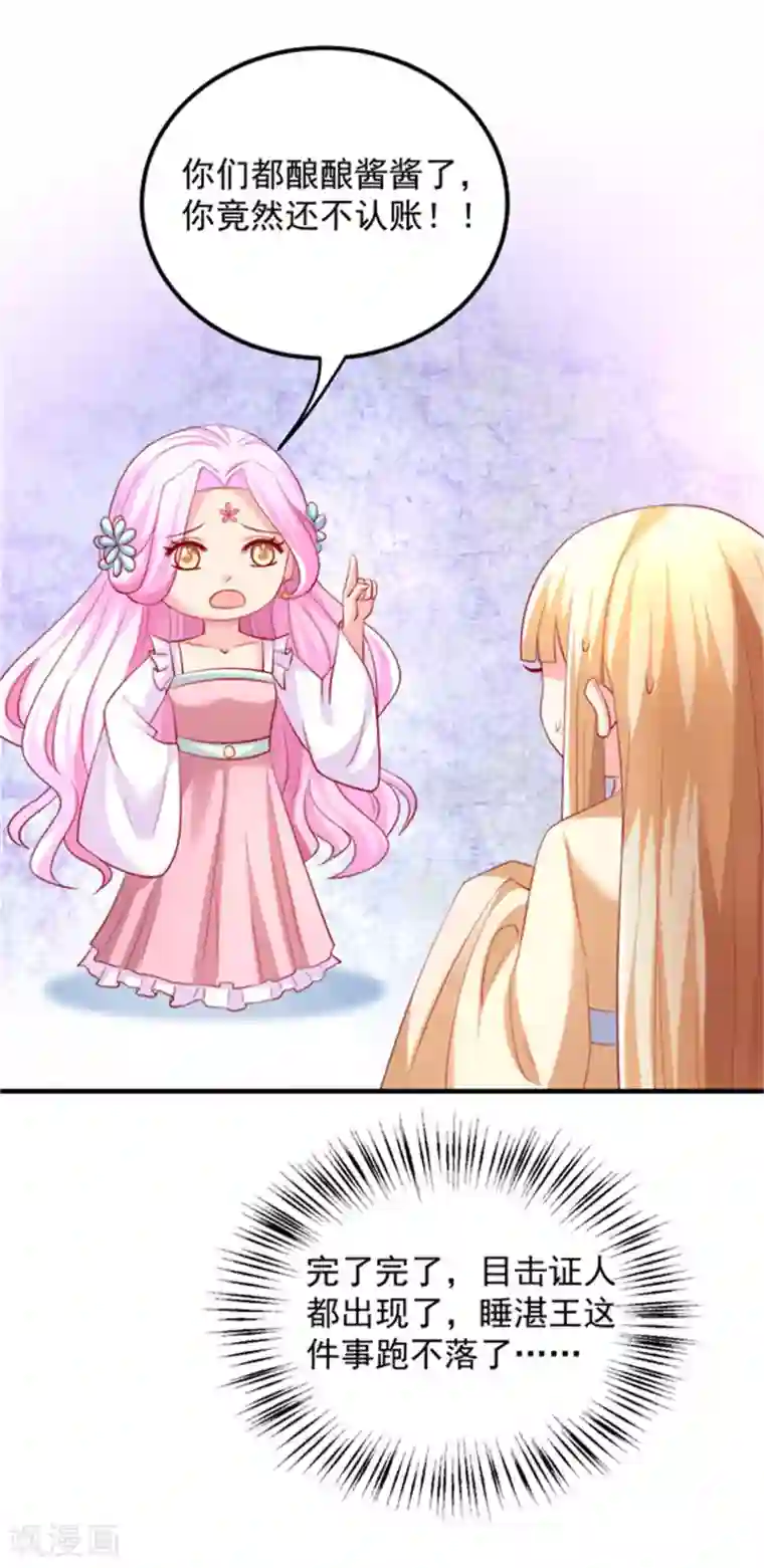 从此王爷不早朝第35话 女人的心思你别猜！