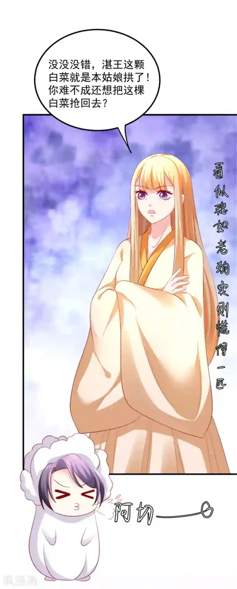 从此王爷不早朝第35话 女人的心思你别猜！