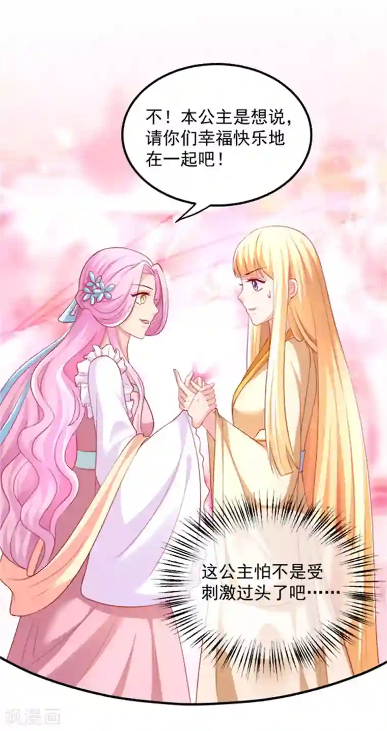 从此王爷不早朝第35话 女人的心思你别猜！