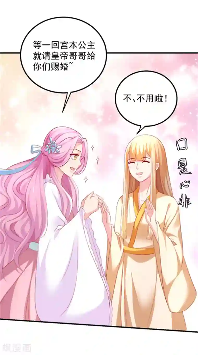 从此王爷不早朝第35话 女人的心思你别猜！