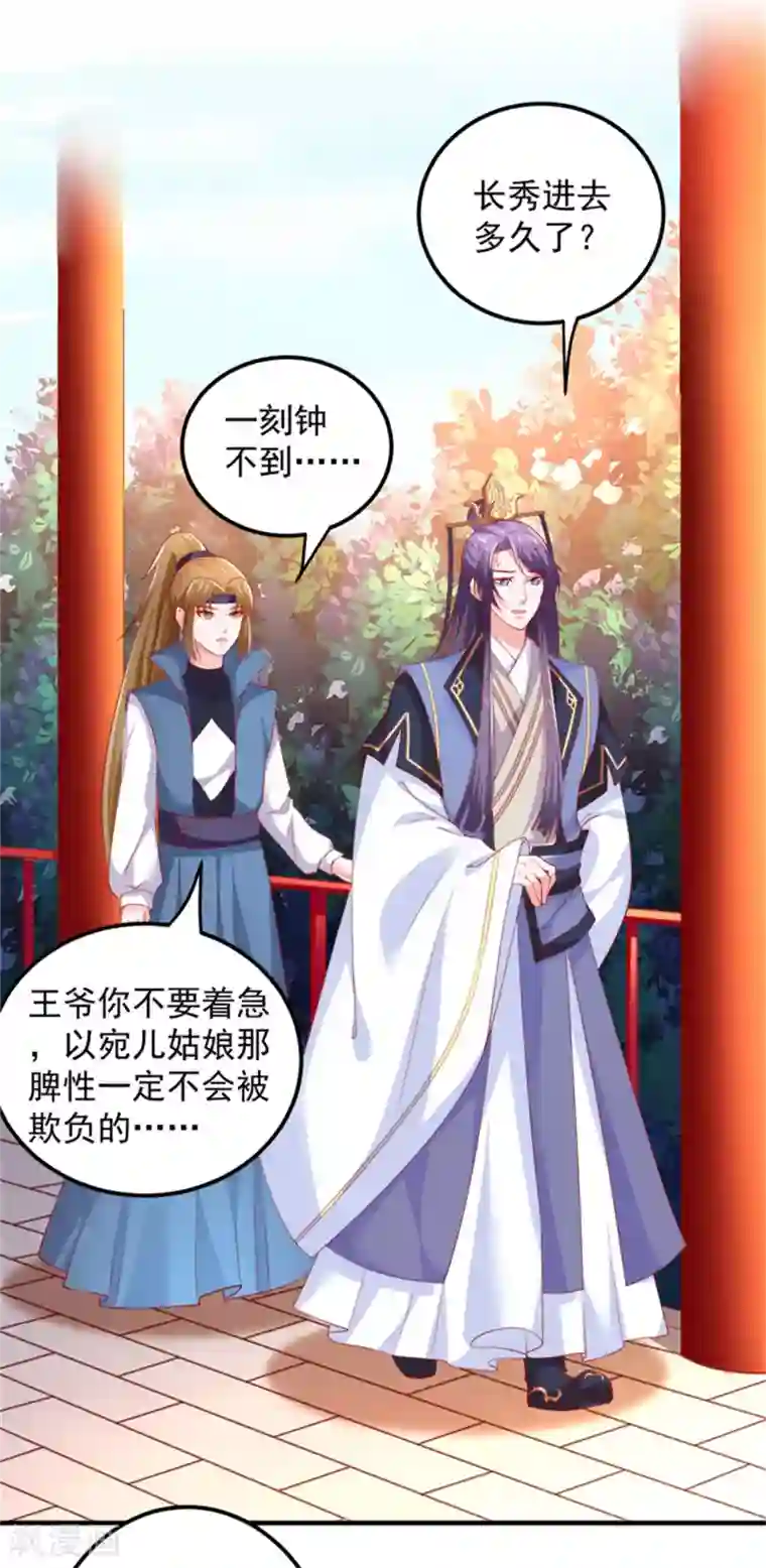 从此王爷不早朝第35话 女人的心思你别猜！