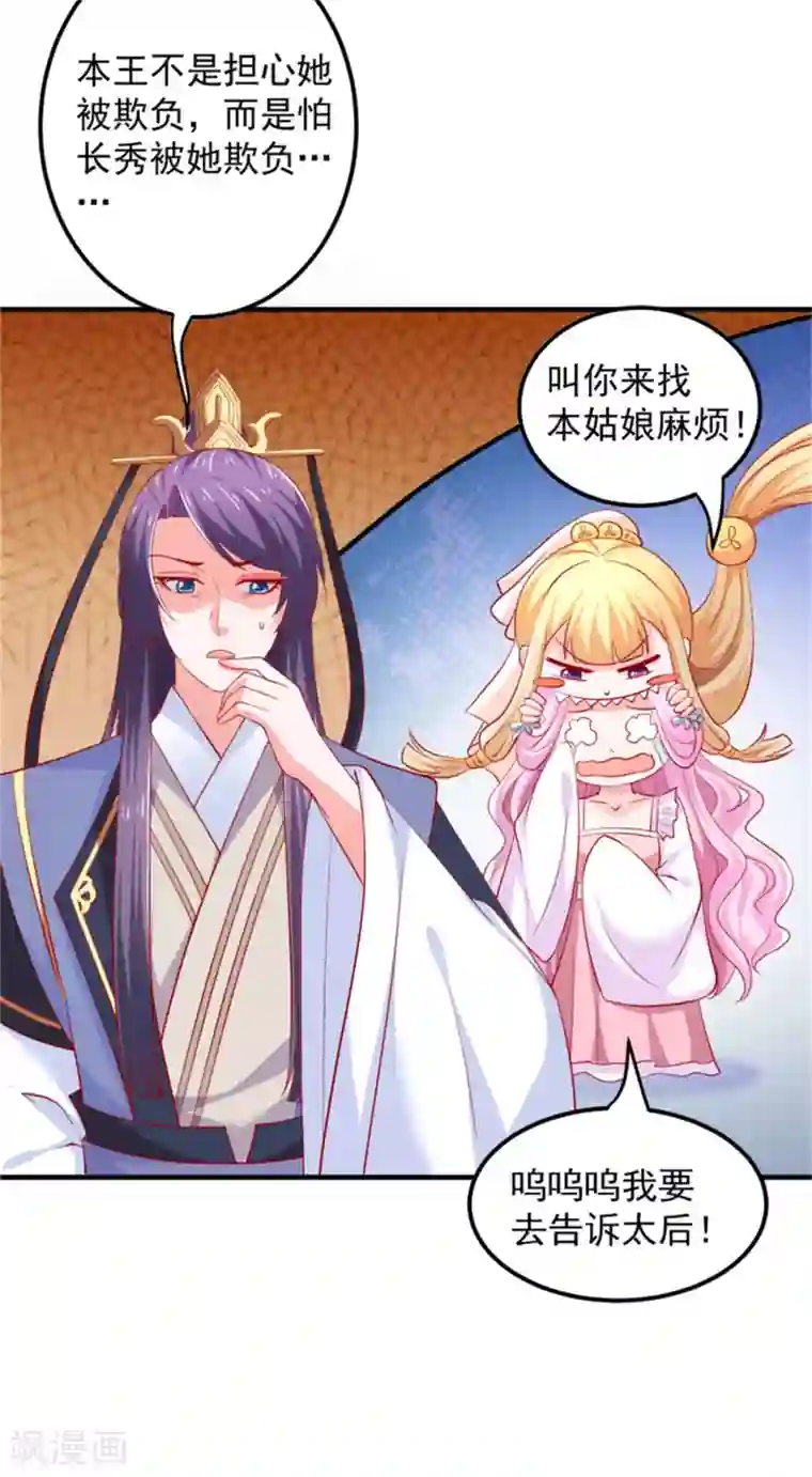 从此王爷不早朝第35话 女人的心思你别猜！