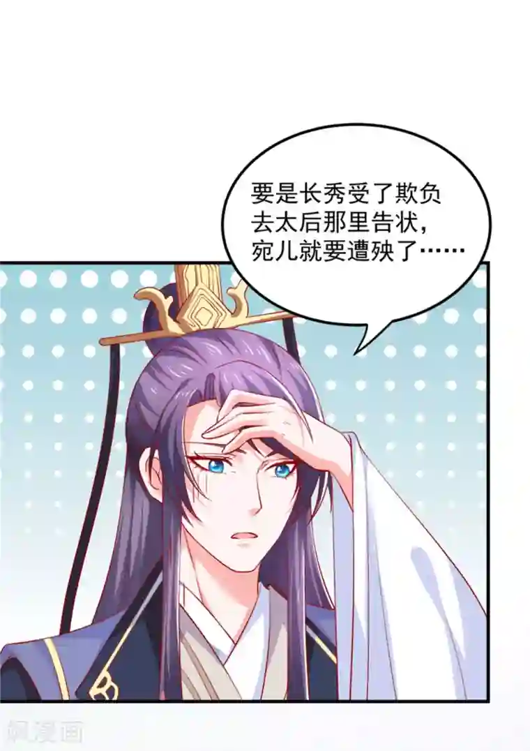 从此王爷不早朝第35话 女人的心思你别猜！