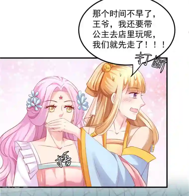 从此王爷不早朝第35话 女人的心思你别猜！