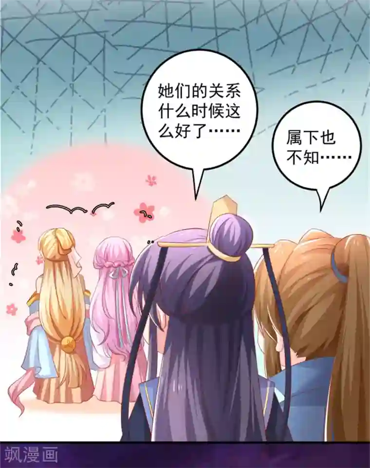 从此王爷不早朝第35话 女人的心思你别猜！