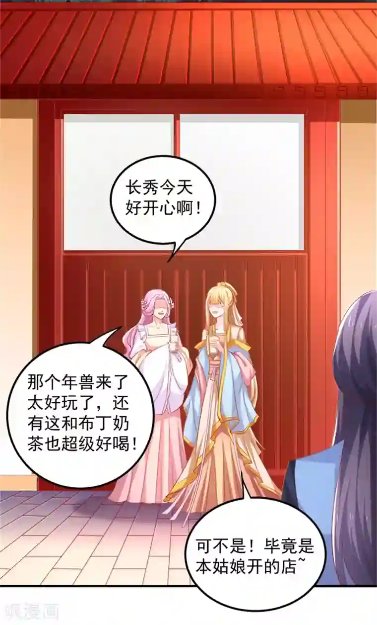 从此王爷不早朝第35话 女人的心思你别猜！