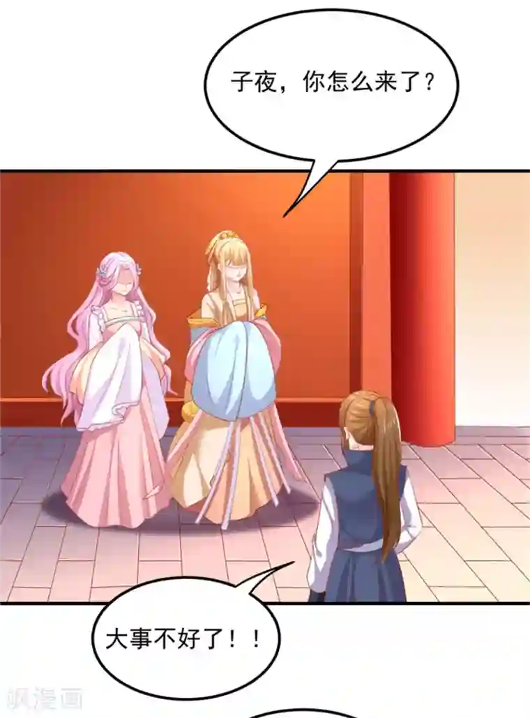 从此王爷不早朝第35话 女人的心思你别猜！