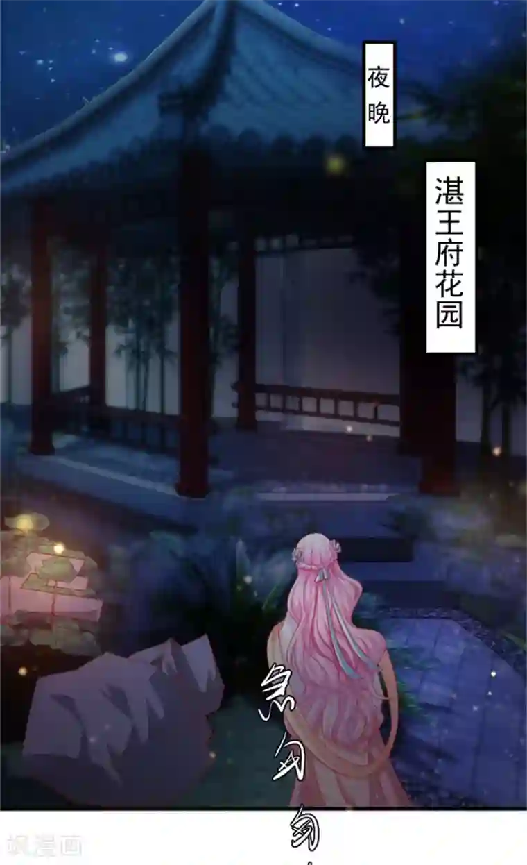 从此王爷不早朝第35话 女人的心思你别猜！