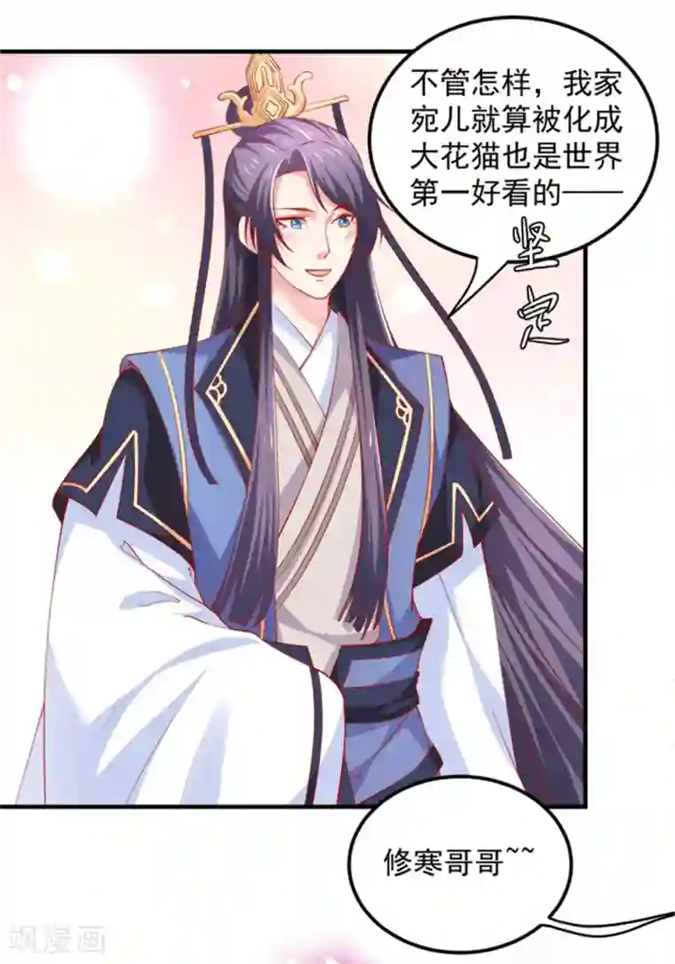 从此王爷不早朝第36话 这狗粮真香！