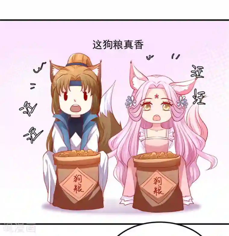 从此王爷不早朝第36话 这狗粮真香！