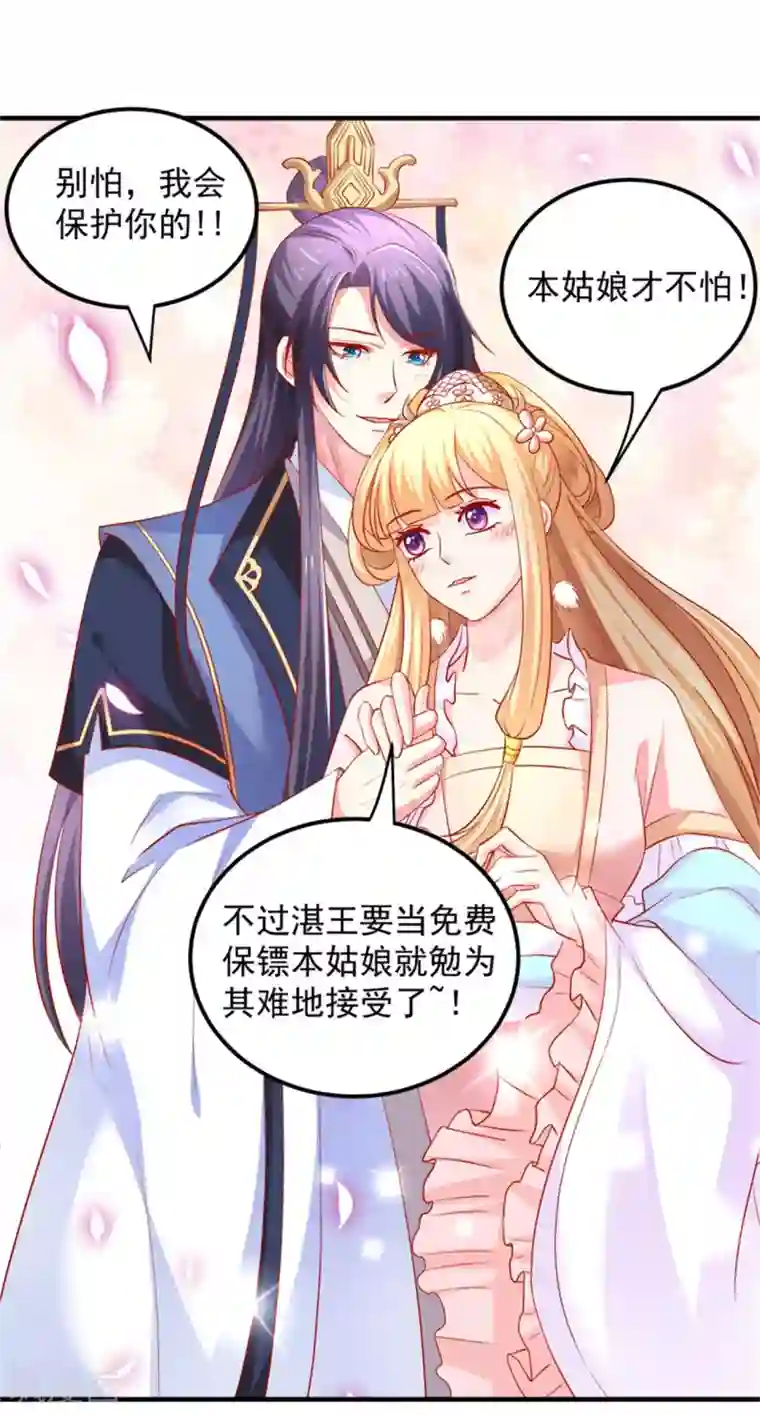 从此王爷不早朝第36话 这狗粮真香！