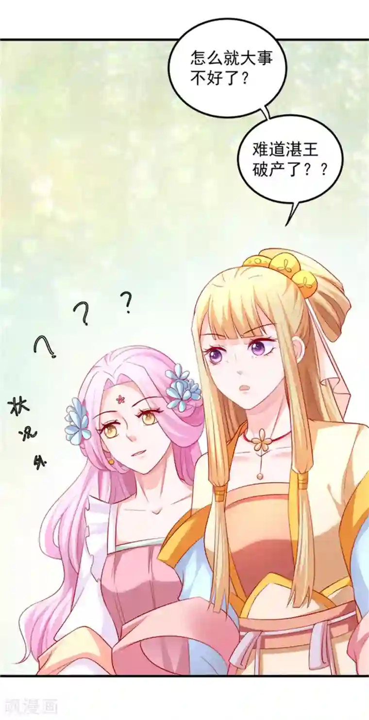 从此王爷不早朝第36话 这狗粮真香！