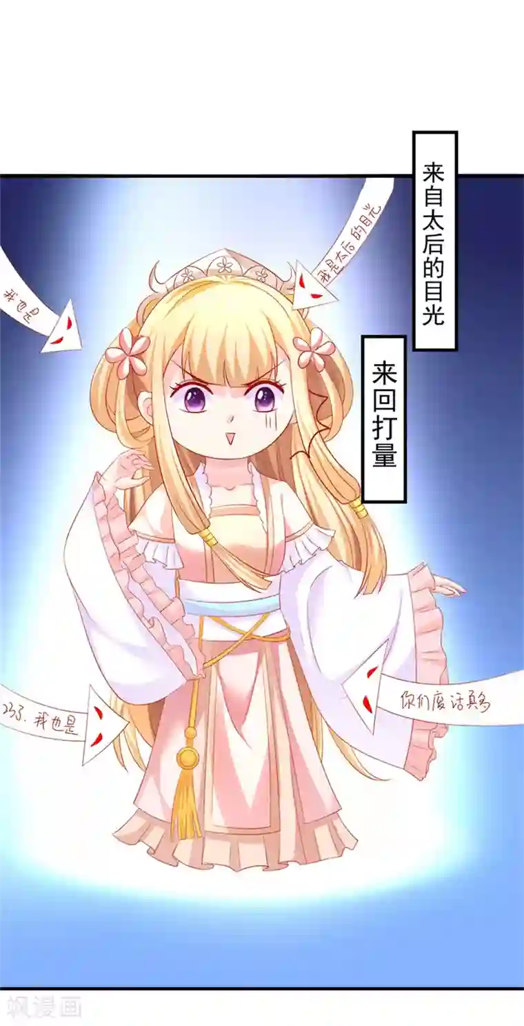 从此王爷不早朝第36话 这狗粮真香！