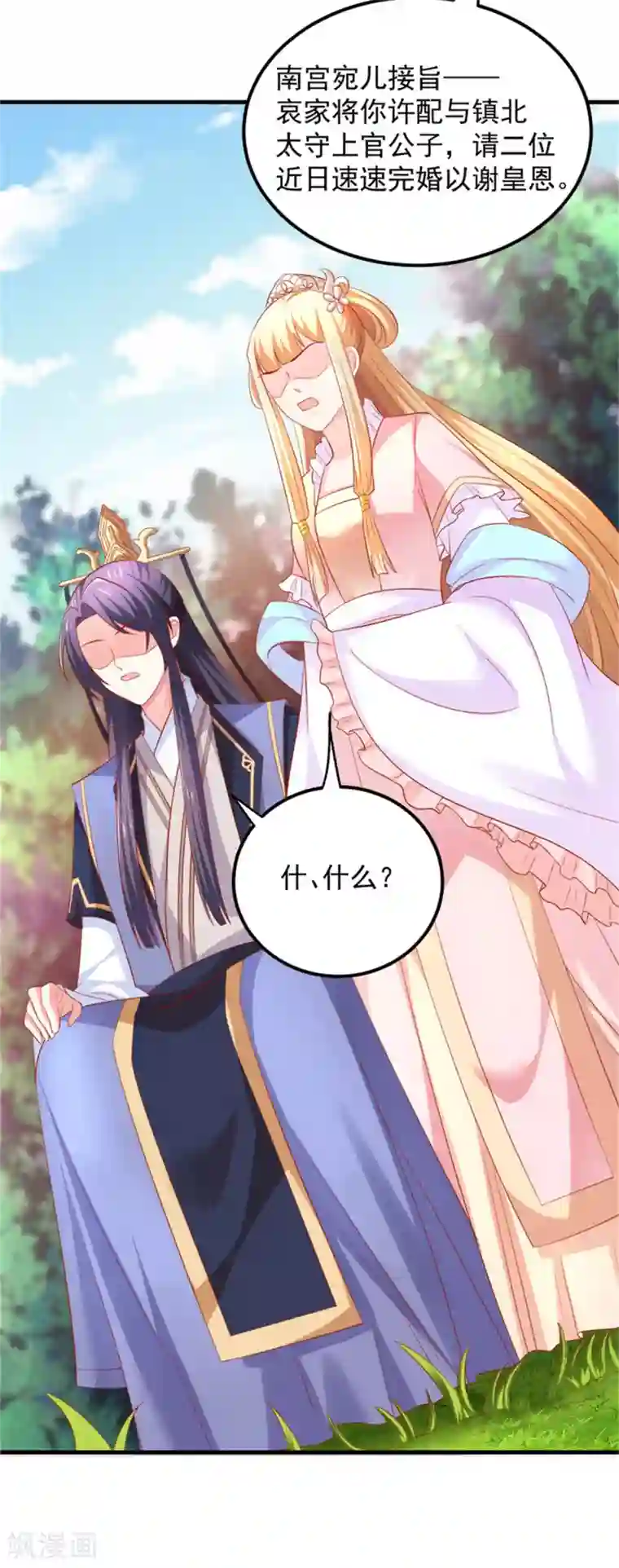 从此王爷不早朝第36话 这狗粮真香！