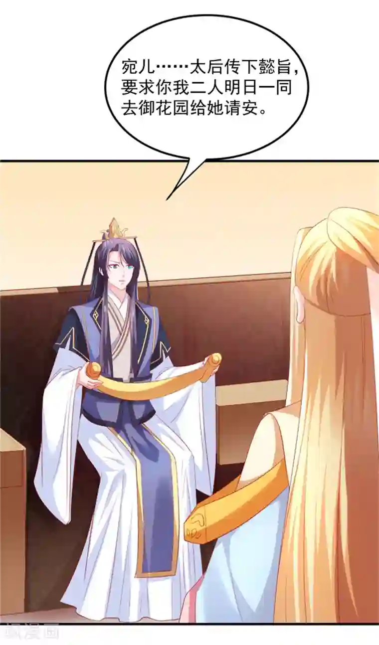 从此王爷不早朝第36话 这狗粮真香！