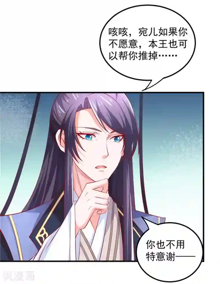 从此王爷不早朝第36话 这狗粮真香！