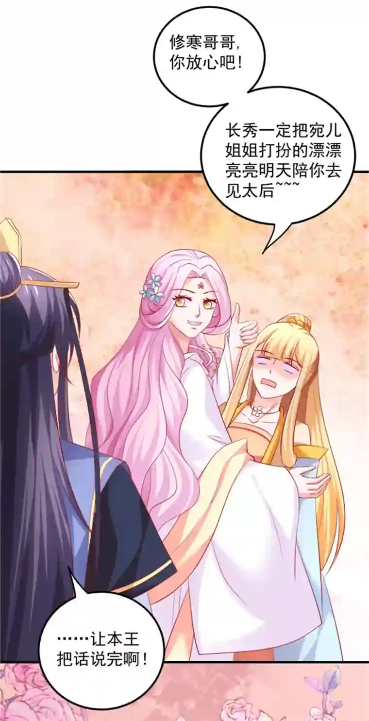 从此王爷不早朝第36话 这狗粮真香！