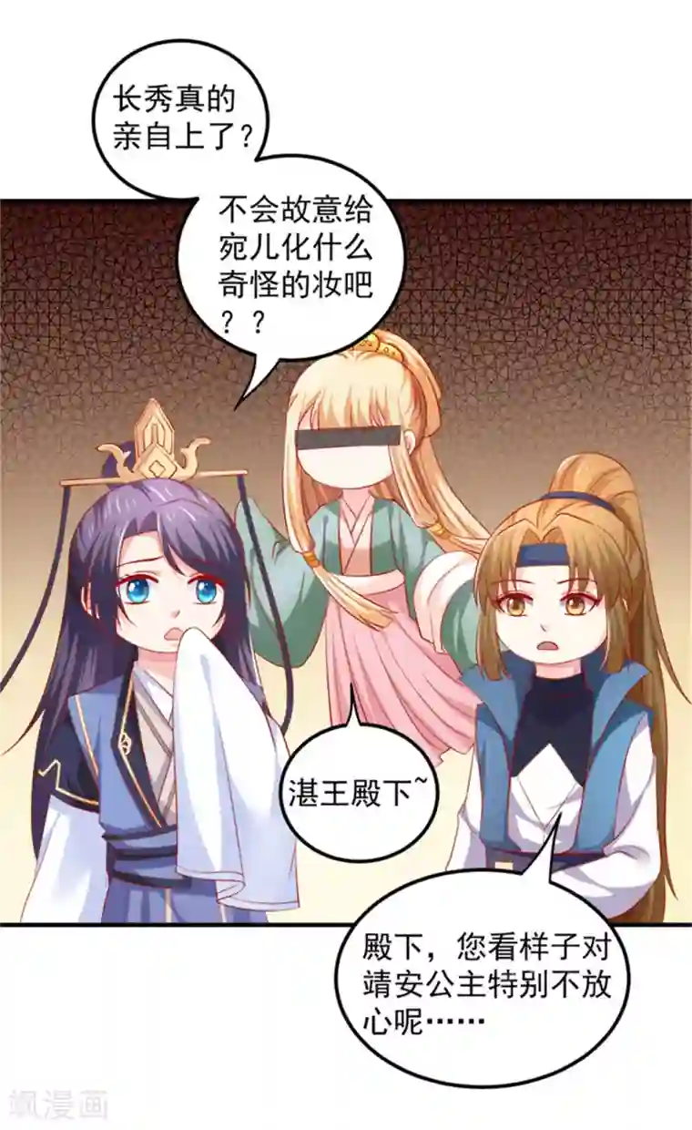 从此王爷不早朝第36话 这狗粮真香！