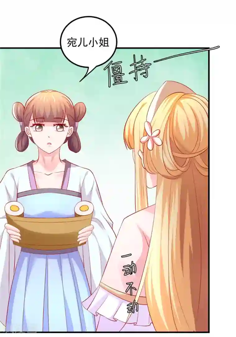 从此王爷不早朝第37话 突如其来的告白