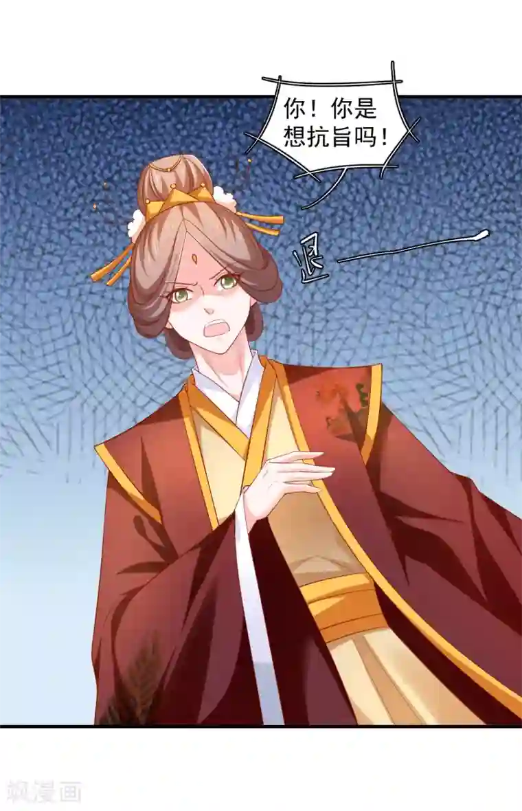 从此王爷不早朝第37话 突如其来的告白