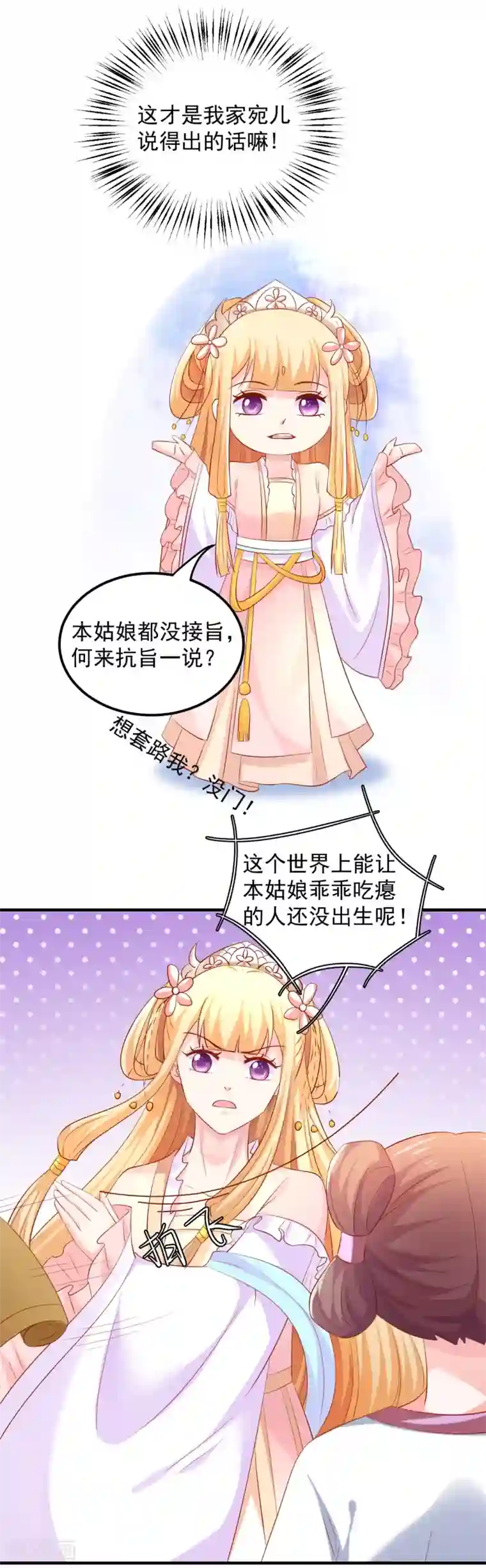 从此王爷不早朝第37话 突如其来的告白