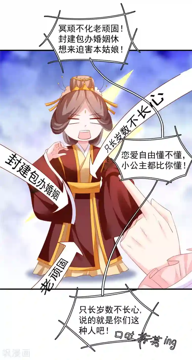 从此王爷不早朝第37话 突如其来的告白