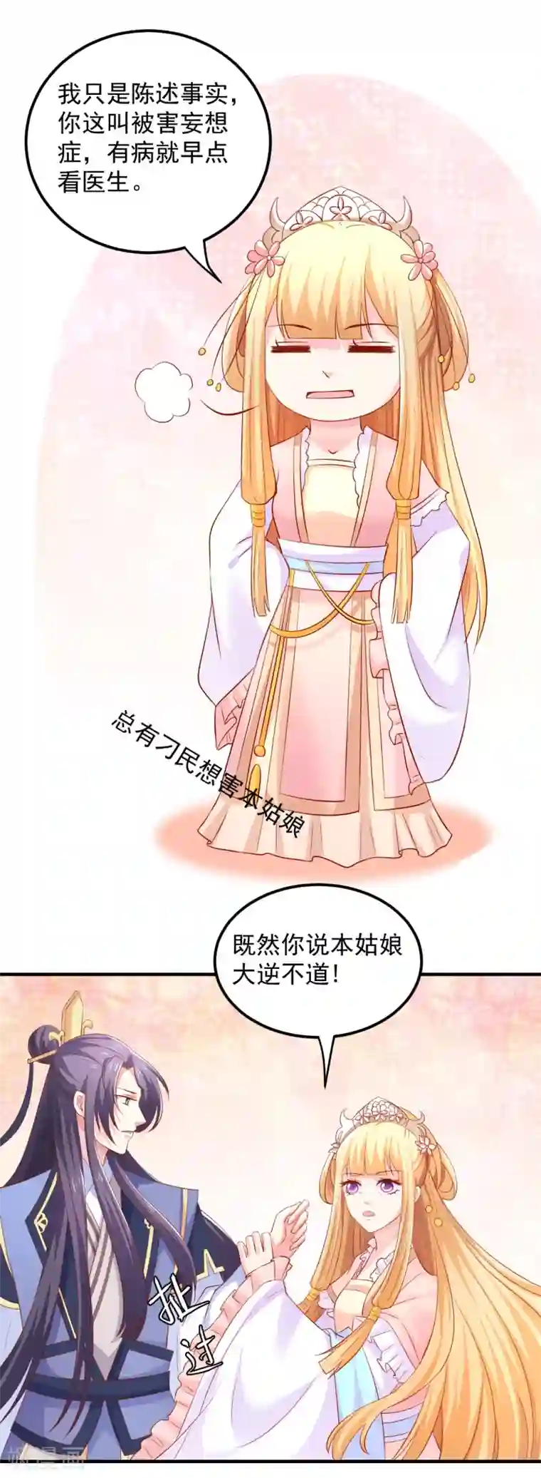 从此王爷不早朝第37话 突如其来的告白