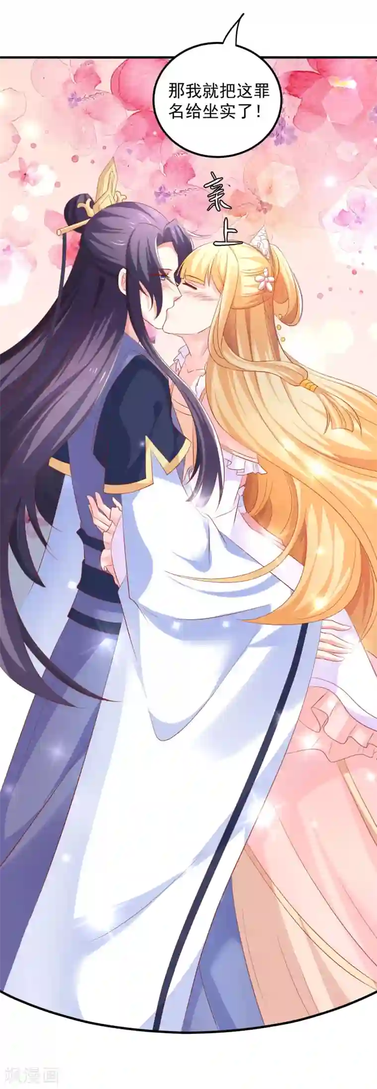 从此王爷不早朝第37话 突如其来的告白