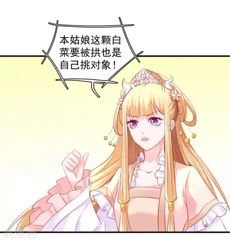 从此王爷不早朝第37话 突如其来的告白