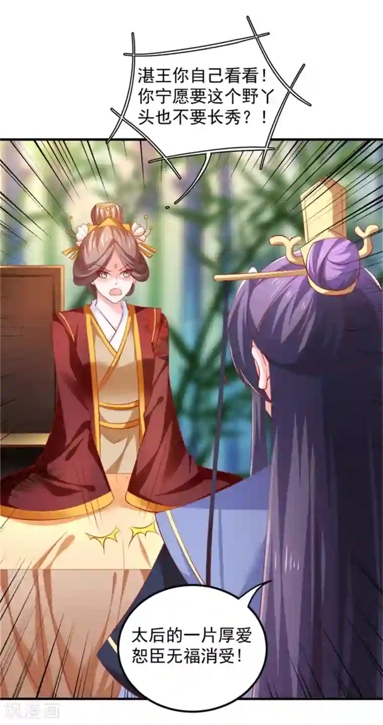 从此王爷不早朝第37话 突如其来的告白