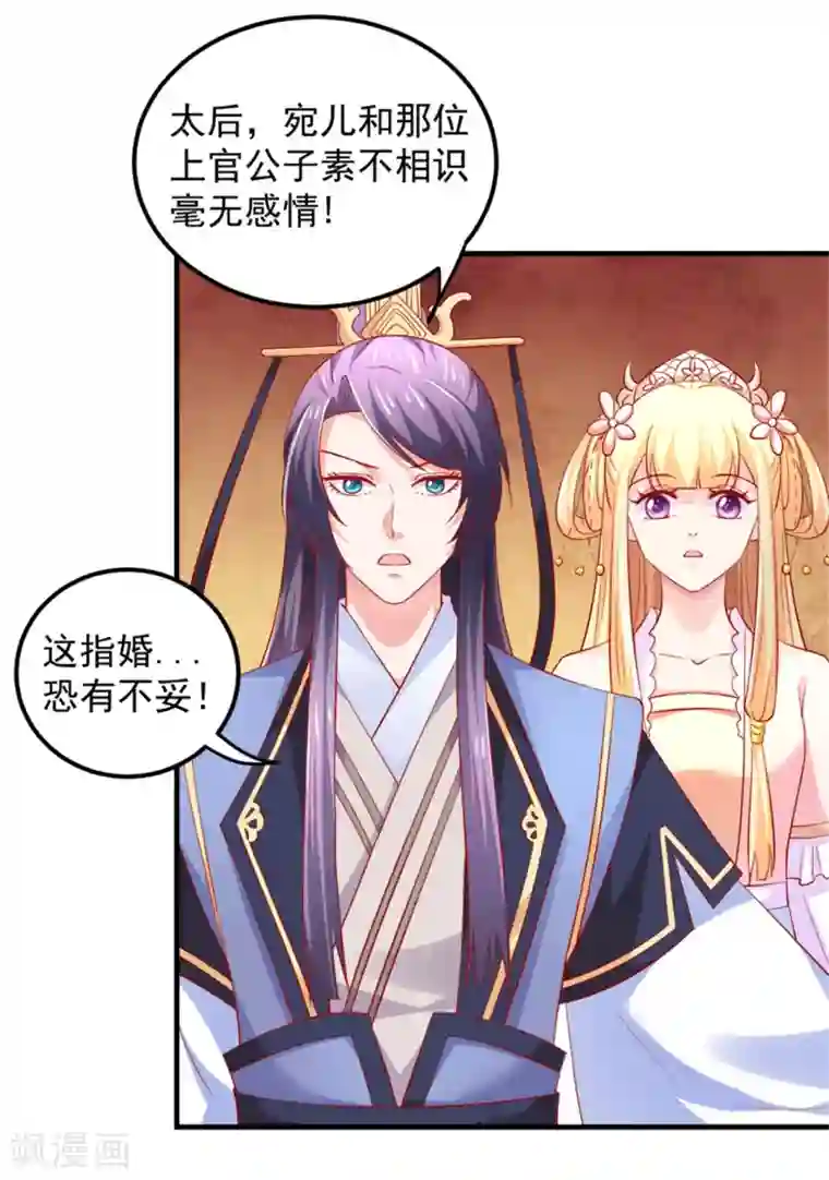 从此王爷不早朝第37话 突如其来的告白