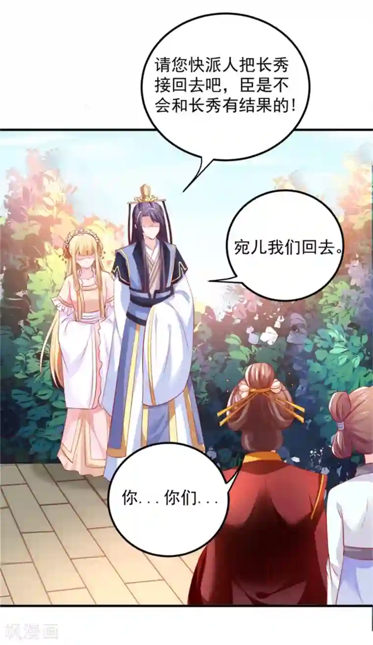 从此王爷不早朝第37话 突如其来的告白